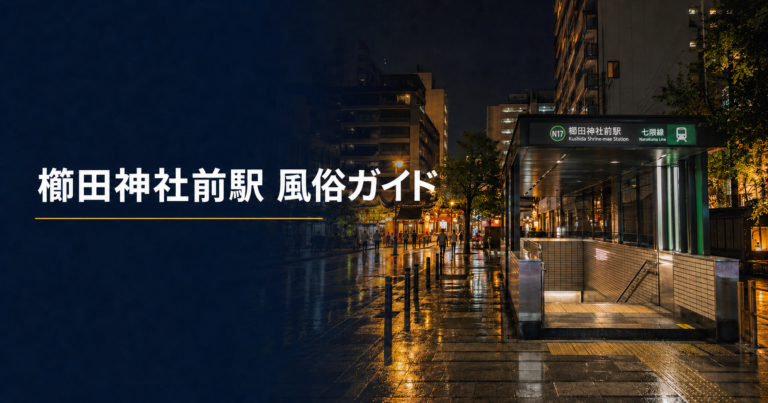 櫛田神社前駅周辺の夜景と地下鉄入口